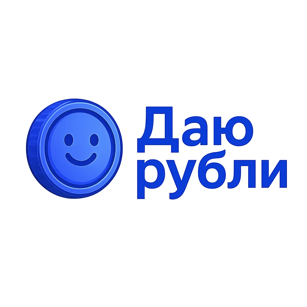 Даю рубли